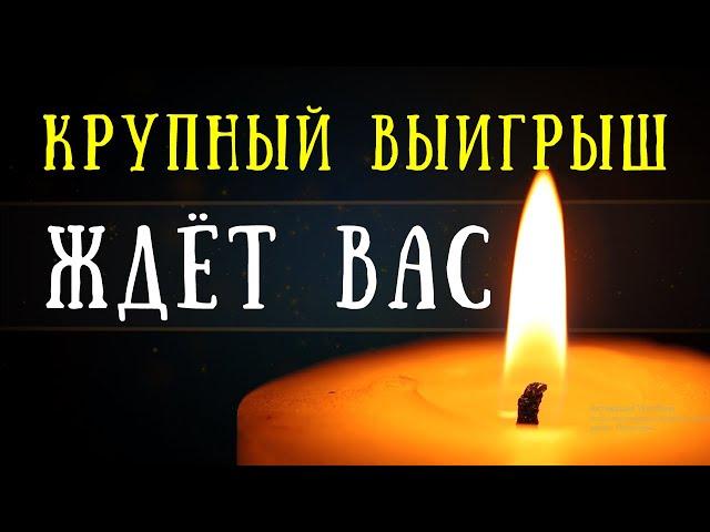 Положите это в кошелек и Вы будете выигрывать очень большие деньги постоянно