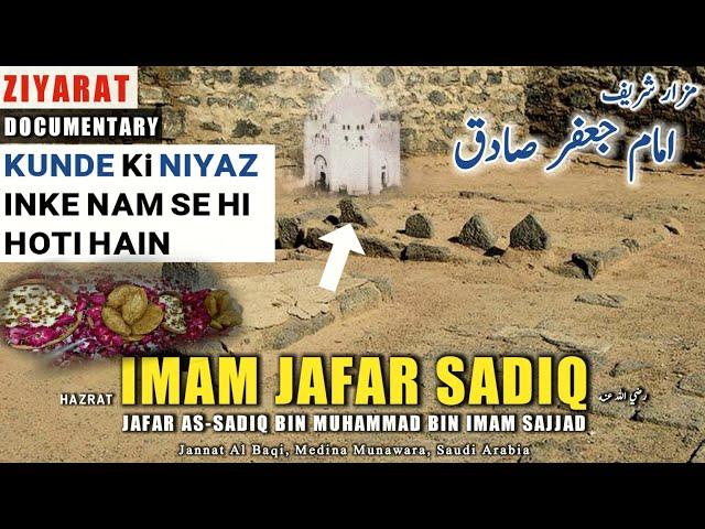 THE 6th(Sixth) IMAM: Imam Jafar Sadiq | Roza e Imam Jafar