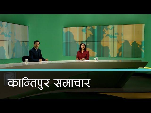 बिहान ७ बजेको कान्तिपुर समाचार, ०७ पुष २०८१ | Kantipur Samachar