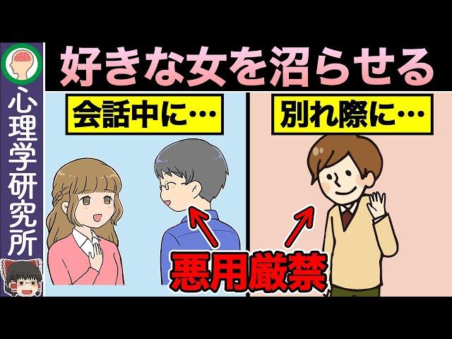 【10選】悪用厳禁！好きな人を虜にする心理テクニック