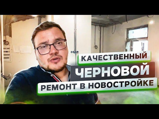 Черновой ремонт в новостройке | Черновой ремонт квартиры в новостройке | ЖК Донской Олимп