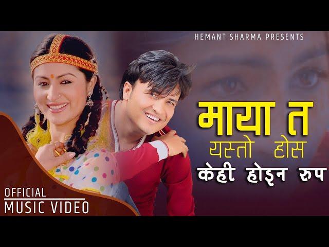 Maya ta yesto hosh by Hemant Sharma।केहि हैन रूप | Kehi haina rupa I Garima Panta I New Nepali Song