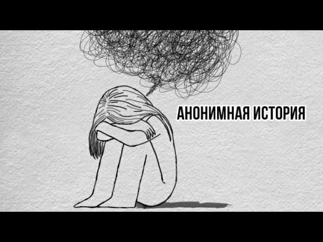 Насилие в детстве | уход в воображаемый мир | переедание и чувство вины