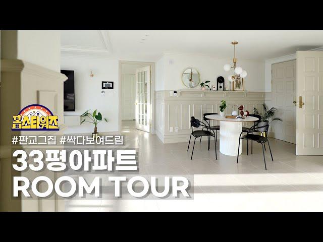 [Room Tour] KOREAN CHIC MODERN APARTMENT