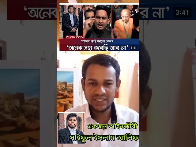 ই স ক নে নেত া রা, এই আলিফ ভাই কে মা র া টি ক হয় ন া বর্তমানে দেশ ের অবস্থা ভালো না কে দাই #t#d#s##d