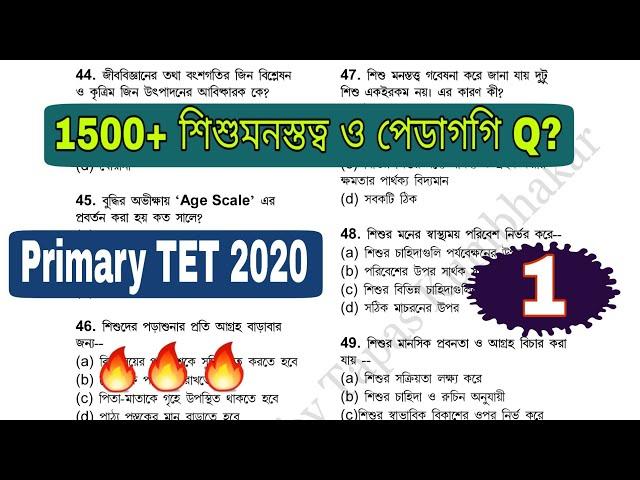 Primary tet exam preparation || wb primary tet 2020 cdp practice set || primary tet cdp question