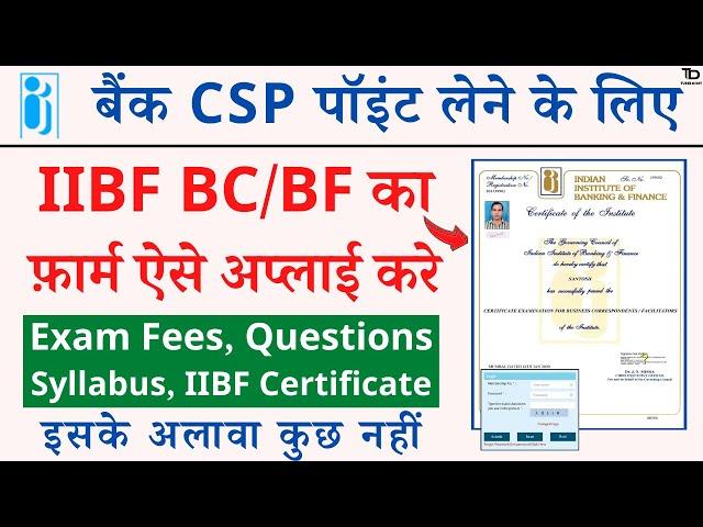 iibf exam apply online 2022 | IIBF BC/BF Exam Registration and Certificate download Process in hindi