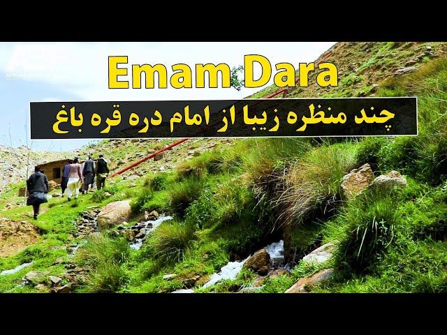 زیبایی های منطقه امام دره ولسوالی قره باغ کابل | مناظر که تا به حال ندیده اید.