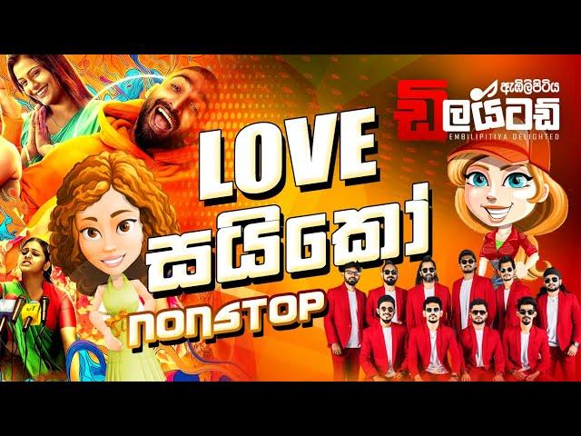 Love සයිකෝ Nonstop // Embilipitiya Delighted