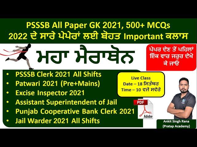 PSSSB ALL PAPER GK 2021 | PSSSB All Previous Year GK Questions | Punjab Previous Year GK Marathon