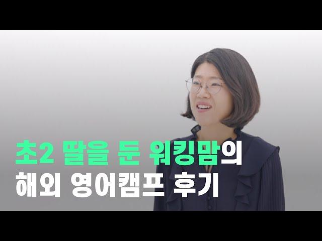 마이리얼트립 2025 해외 영어캠프 오픈!