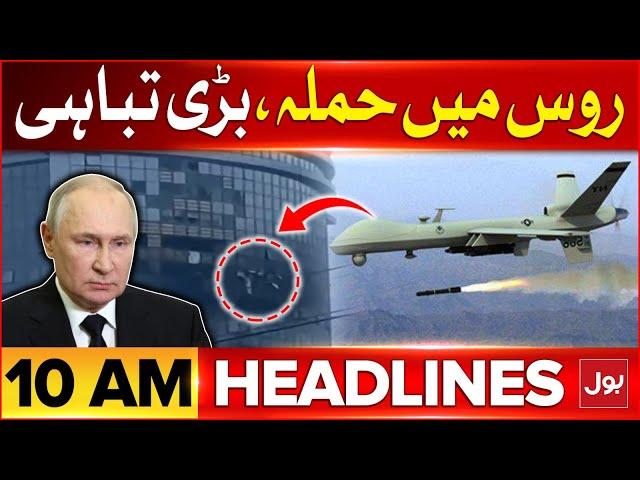 Russia In Under Attack | BOL News Headlines At 10 AM | Russia And Ukraine War Updates