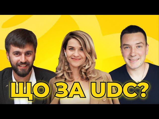 Що таке Ukrainian Digital Community (UDC)? Знайомство зі спільнотою українських digital-спеціалістів