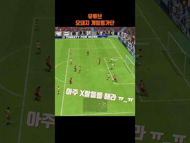 쇼를 한다 쇼를 해... FC24