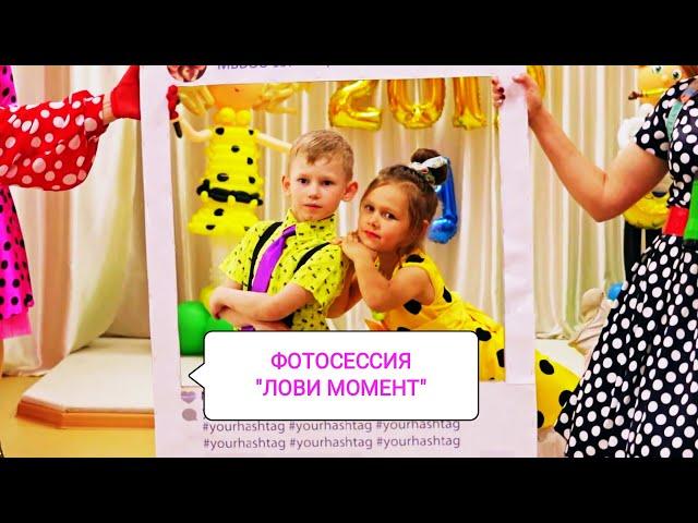 Фотосессия "Лови момент" Выпускной в детском саду-2019г.