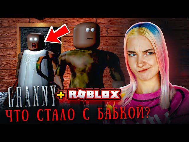 ПОБЕГ на ВЕРТОЛЕТЕ от БАБКИ и ДЕДА в РОБЛОКСЕ? ► GRANNY 2 в РОБЛОКС