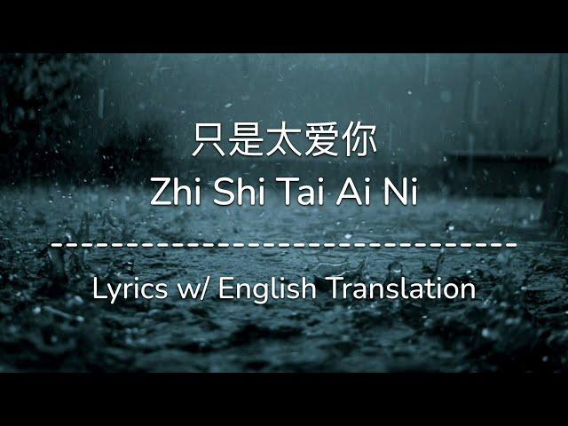 [ENG SUB] 只是太爱你 Zhi Shi Tai Ai Ni - 张敬轩 Hins Cheung (Chinese/Pinyin/English Lyrics 歌词)