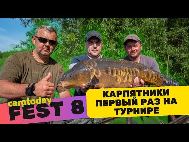 Исправляем ОШИБКИ начинающих КАРПЯТНИКОВ и УЧИМСЯ вместе с ними ЛОВИТЬ КАРПА! CARPTODAY FEST 8.0