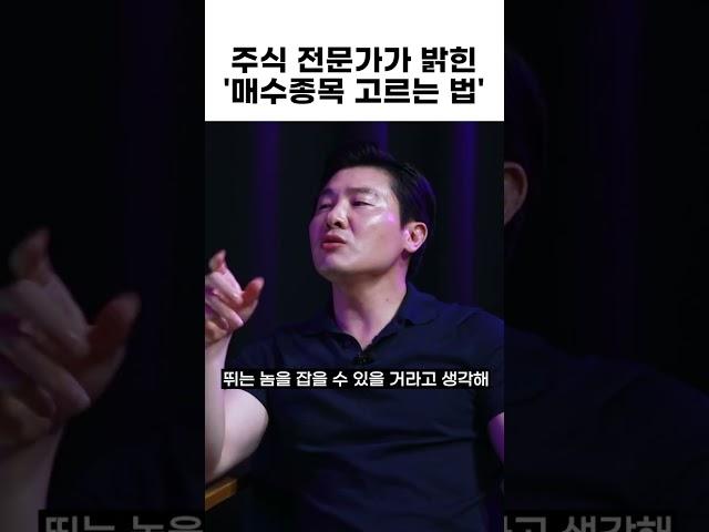 매수 종목 고르는법 #주식초보 #주식공부 #주식투자