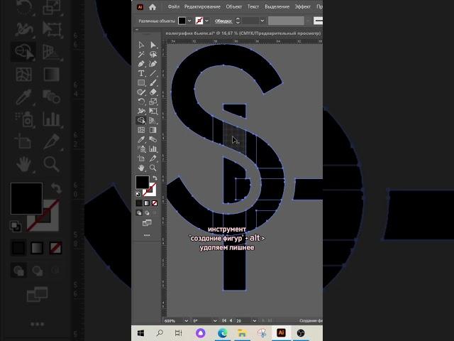 Работа в Adobe Illustrator туториал#графическийдизайнер #дизайн #графическийдизайн #adobeillustrator
