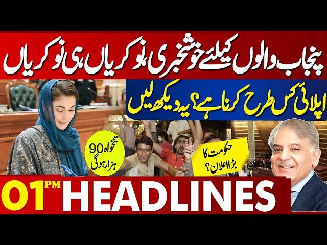 Good news for people of Punjab! JOBS... | Lahore News Headlines 01 PM | 23 May 2024