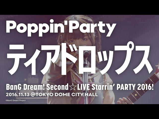 【公式ライブ映像】Poppin'Party「ティアドロップス」／BanG Dream! SecondLIVE Starrin’ PARTY 2016!