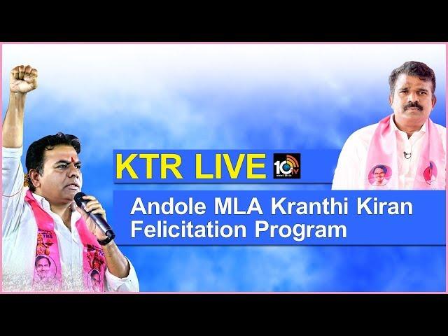 KTR LIVE: Andole MLA Kranthi Kiran Felicitation Program | Nampally | 10TV News