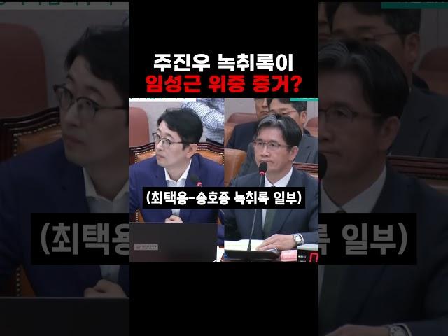 주진우 의원님 주장이 맞으면 임성근 사단장은 위증..