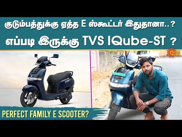 TVS IQube ST is the PERFECT Family E Scooter ? | Tamil Review | EV | Auto Spot | Sun News