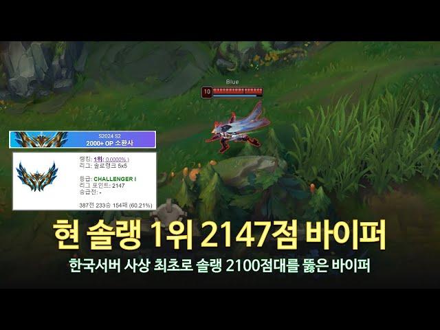 [롤 LOL] 현 솔랭 1위 2147점 바이퍼 7월 롤 매드무비 | HLE Viper Montage 2024