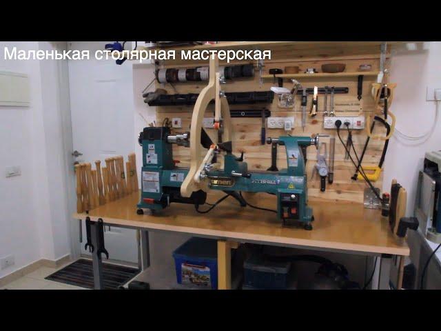 Моя столярная мастерская Wood Good