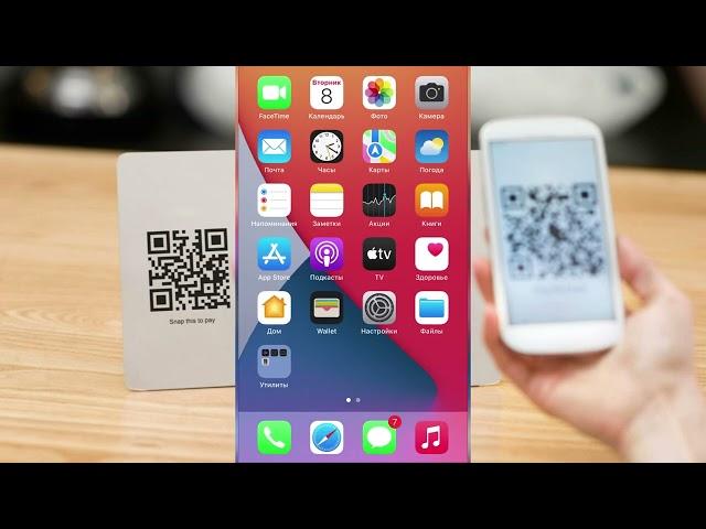 3 способа как Сканировать QR код на Айфоне (iPhone)