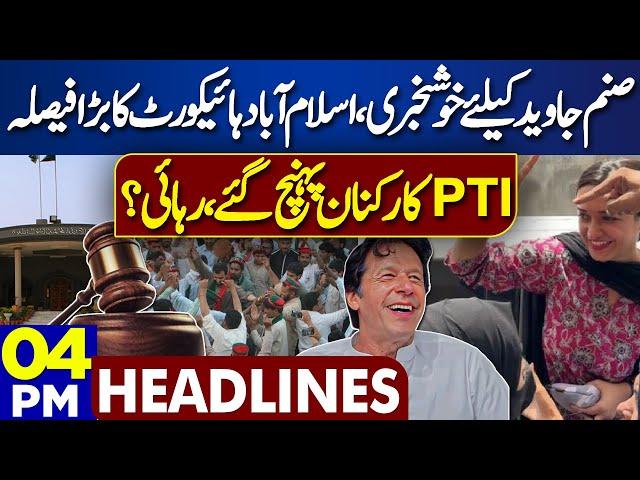 Dunya News Headlines 4PM! Adiala Jail | PTI BAN | Imran Khan | Sanam Javed | Heavy Rain | Article 6