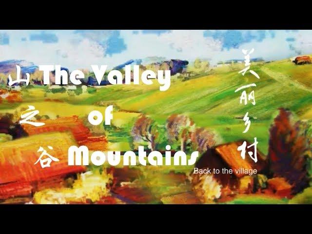 美丽乡村 第三集 山之谷 The Valley of Mountains