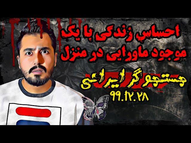 زندگی با یک موجود ماورایی در منزل حضور جن در منزل