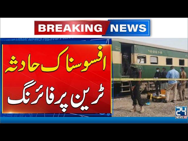 Sad Incident - Firing On Jaffar Express Train In Quetta - 24 News HD