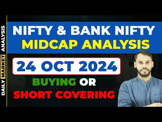 NIFTY PREDICTION FOR TOMORROW | 24 OCT | BANK NIFTY PREDICTION| NIFTY LIVE TRADING| NIFTY EXPIRY