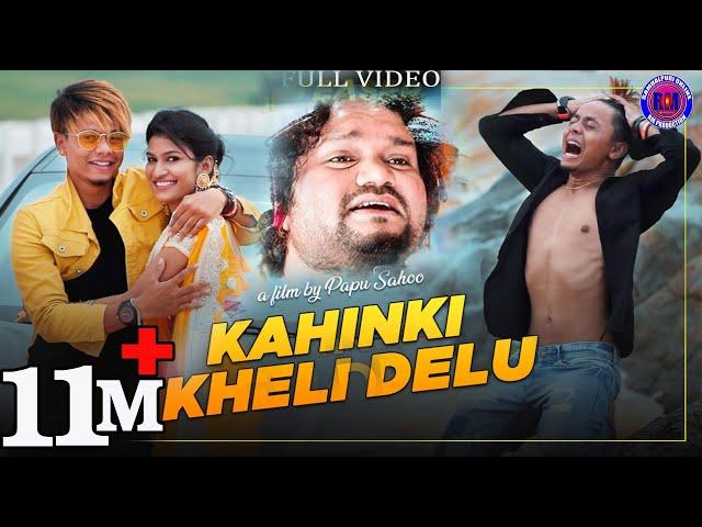 Kahinki Kheli Delu | Humane Sagar | Papu Sahoo | Joydev Roul | New Odia Full Video 2019