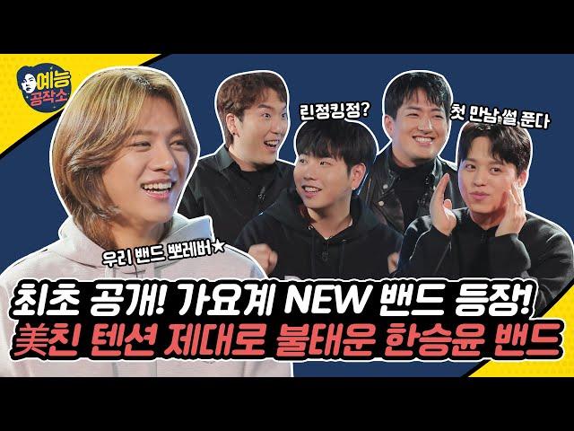 Introducing brand new Band Han Seung Yun! Blowing up with energy | HANBAM Variety Workshop EP.5