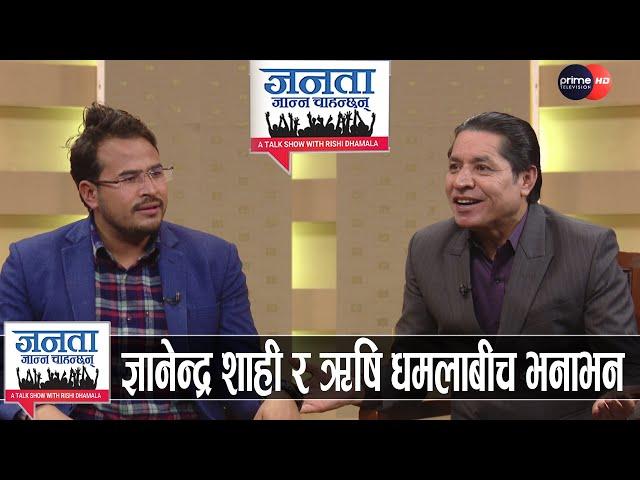 ज्ञानेन्द्र शाहीको घोषणा : प्रचण्डलाई जेल हाल्छौं,ओलीसँग मिल्दैनौं,रामचन्द्रलाई राष्ट्रपति मान्दैनौं