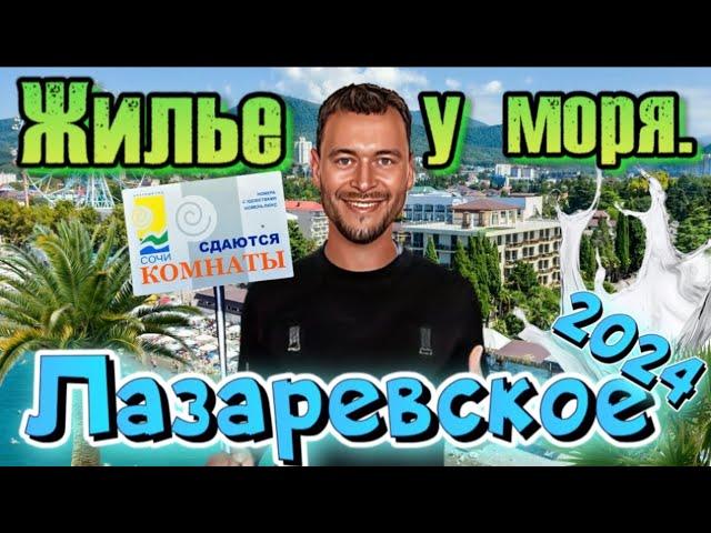 Лазаревское.Жилье у моря.Обзор гостевого дома на улице Калараш.