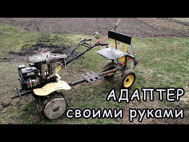 АДАПТЕР для мотоблока, с плугом! ОЧЕНЬ ЛЕГКО сделать своими руками