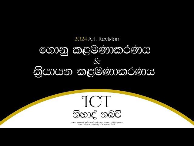 මෙහෙයුම් පද්ධති (OS) File Management & Process Management | 2024 A/L Coverup Revision