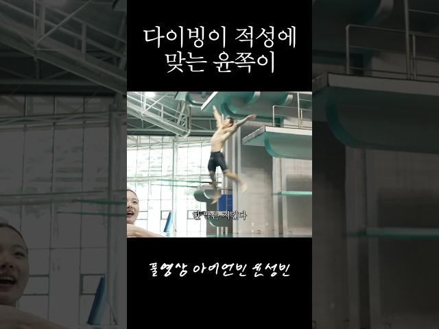 제 2의 적성을 찾은 윤성빈