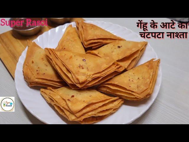 गेंहू के आटे का गरमागरम नाश्ता जिसके सामने Kachori, Samosa,Pakode सभी फीके लगेंगे Easy Nashta Snacks