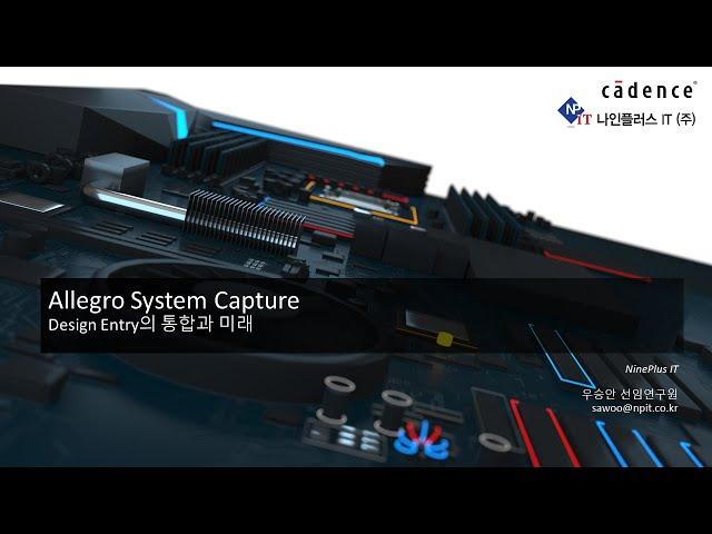 2021년 웹비나 - Allegro System Capture & Allegro X