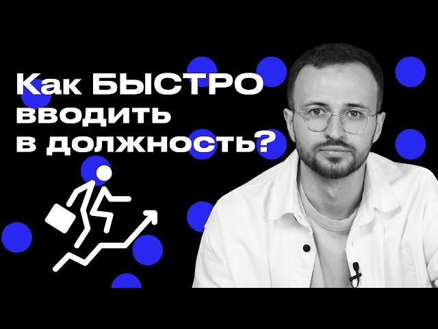 Как обучать новых сотрудников? / 4 шага в создании системы обучения сотрудников