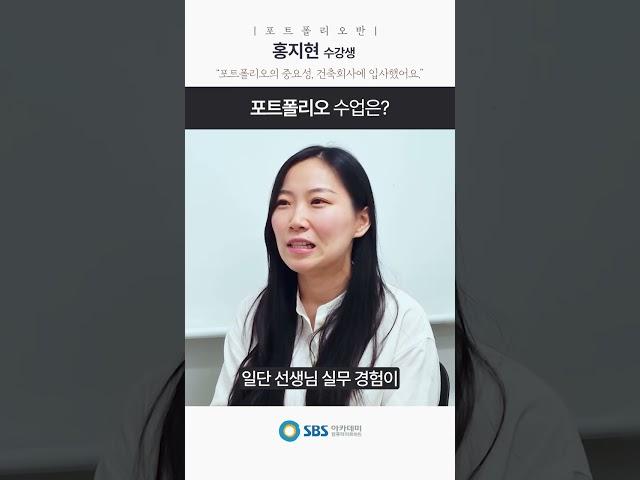 취업  포트폴리오의 중요성 ️SBS아카데미컴퓨터아트학원