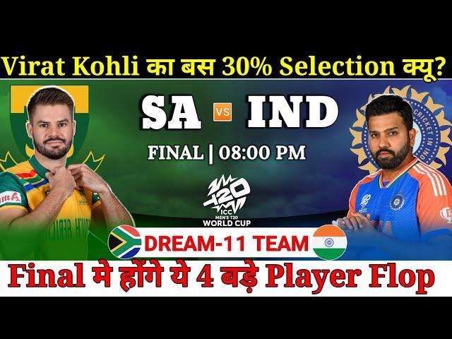 India vs South Africa Dream11 Team || IND vs SA Dream11 Prediction | World Cup Final Match Ind vs SA