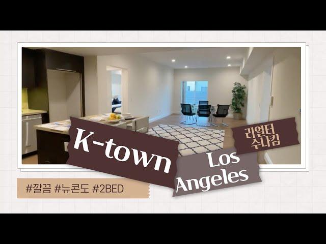 Los Angeles I New Condo tour I Korea town I 2Bed